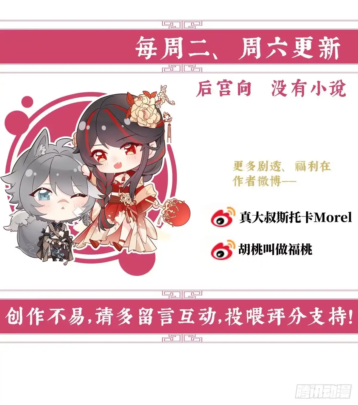 《妻主，请享用（别名：天喜红鸾）》沈爸爸画艳图 第69页