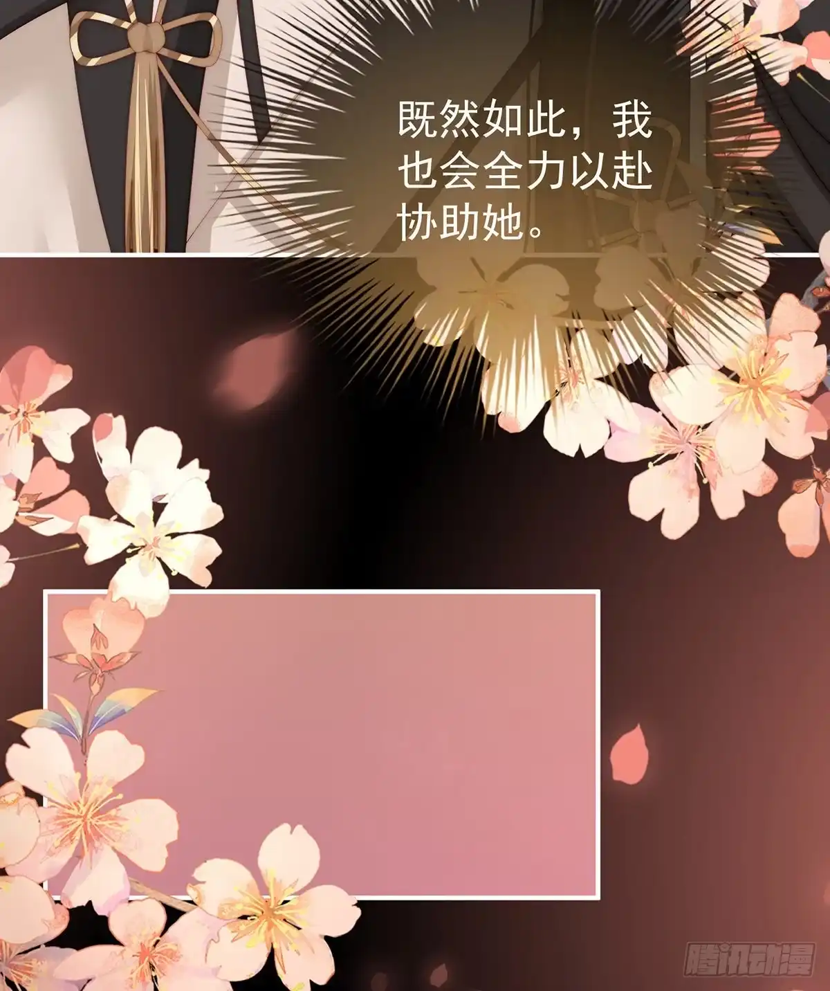 《妻主，请享用（别名：天喜红鸾）》沈爸爸画艳图 第53页