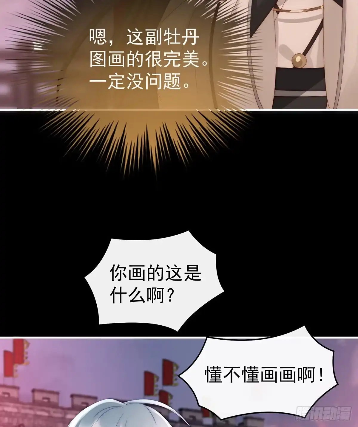 《妻主，请享用（别名：天喜红鸾）》沈爸爸画艳图 第59页