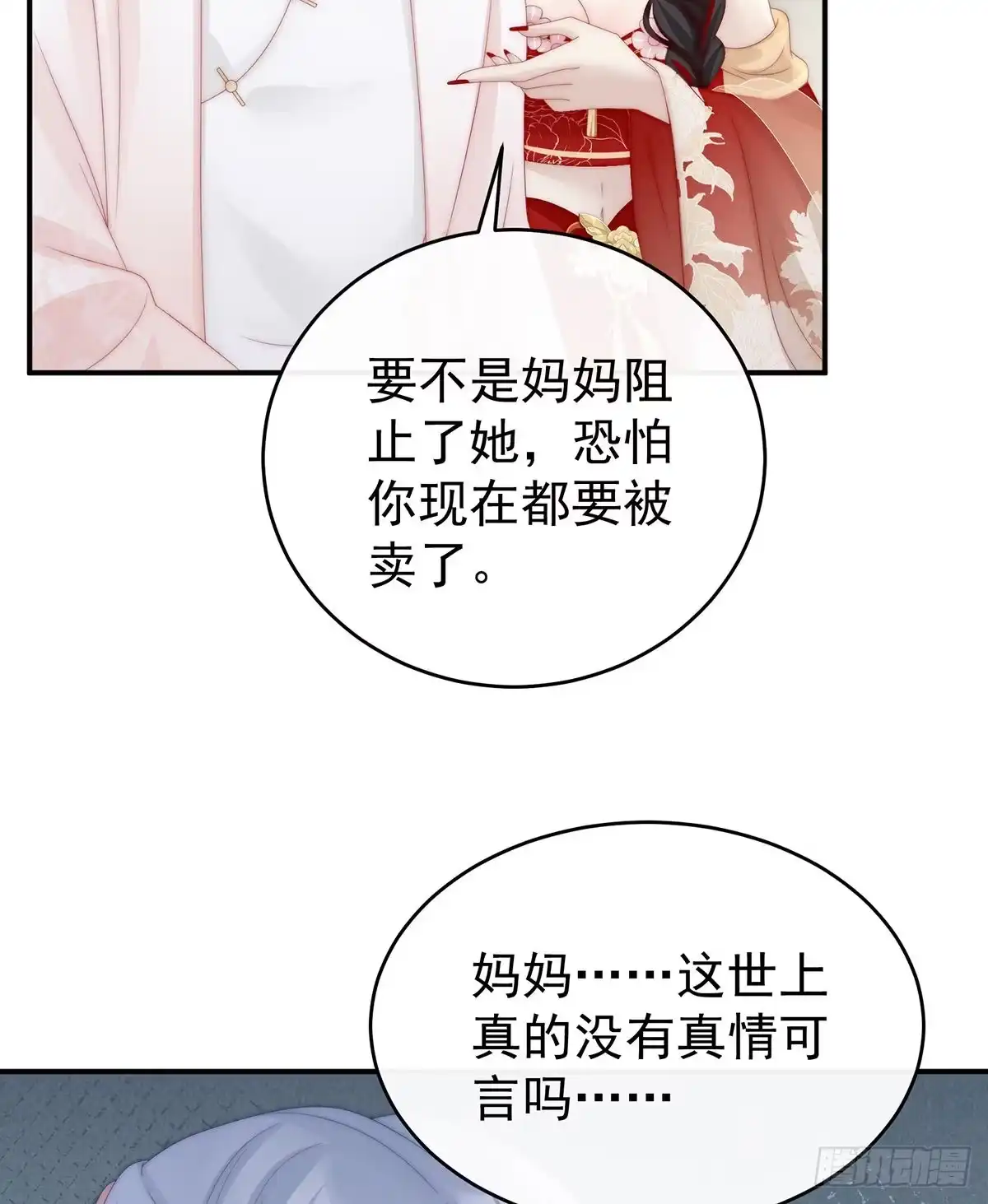 《妻主，请享用（别名：天喜红鸾）》沈爸爸画艳图 第12页