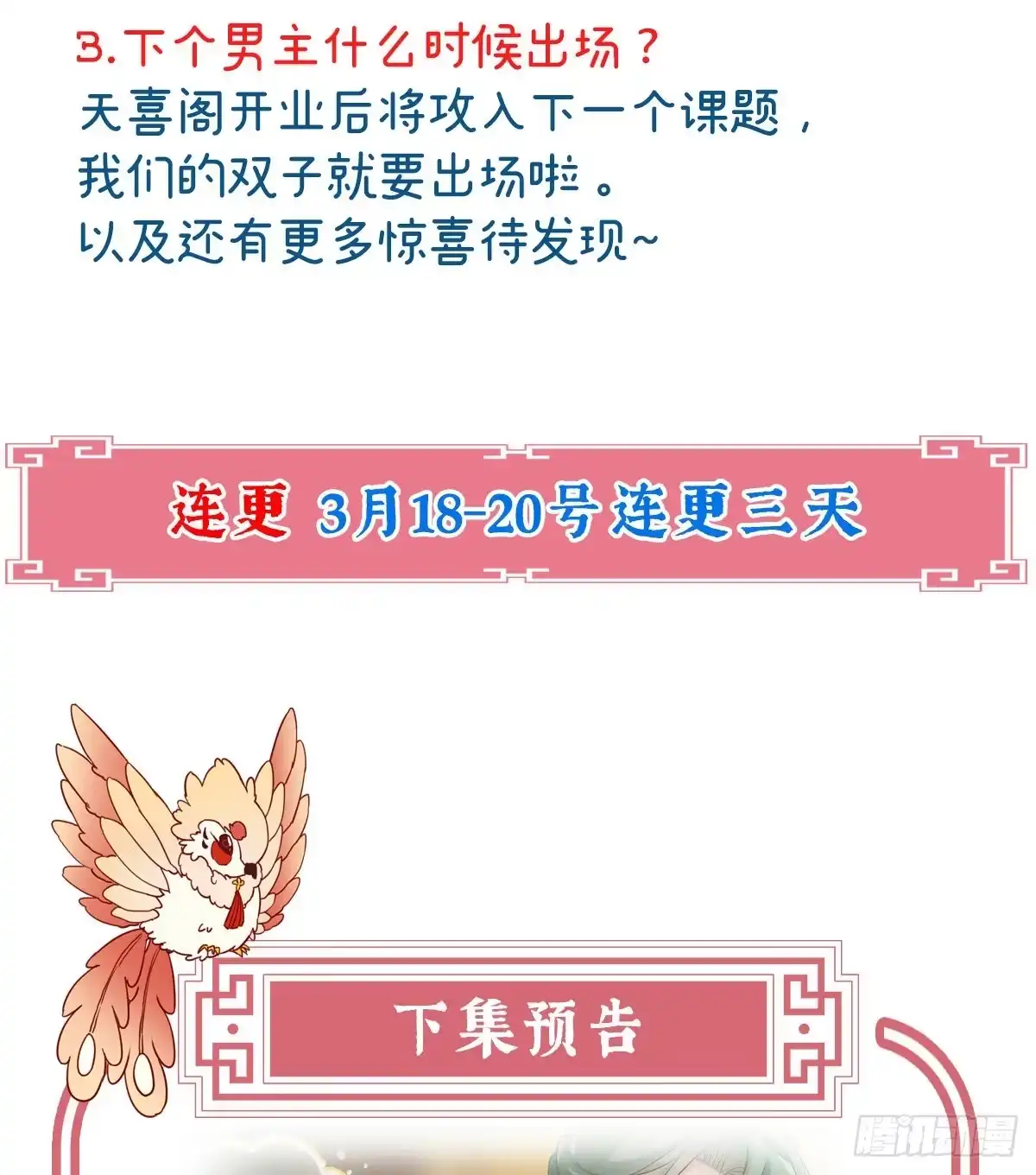 《妻主，请享用（别名：天喜红鸾）》主人，摸摸我 第71页
