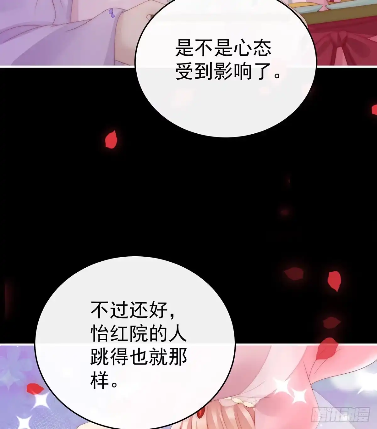 《妻主，请享用（别名：天喜红鸾）》主人，摸摸我 第18页