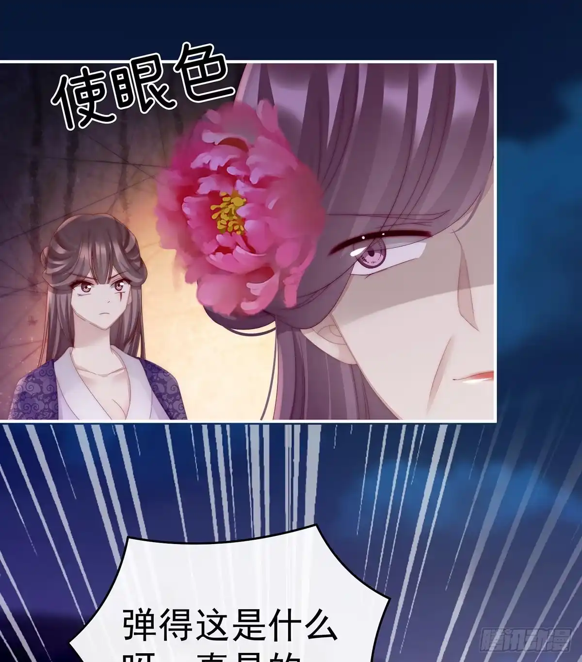 《妻主，请享用（别名：天喜红鸾）》主人，摸摸我 第67页