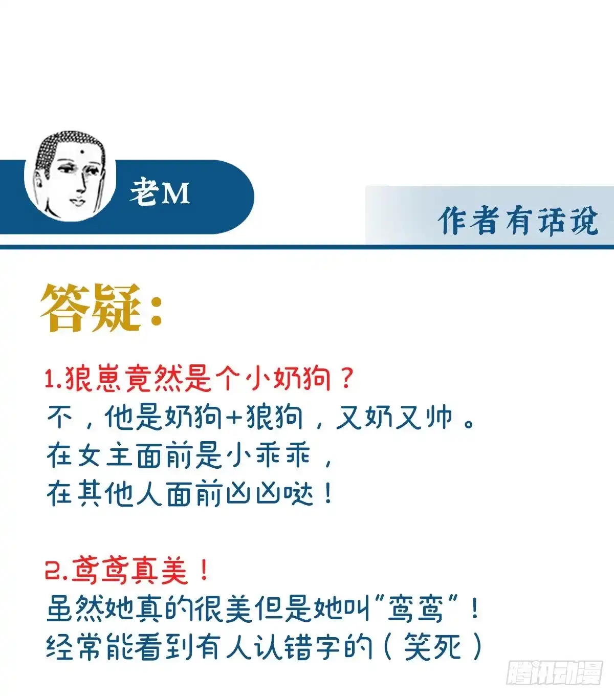 《妻主，请享用（别名：天喜红鸾）》主人，摸摸我 第70页
