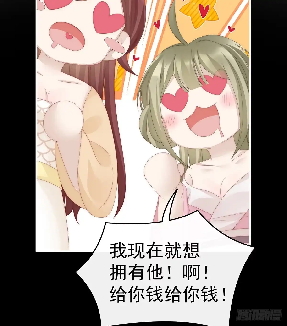 《妻主，请享用（别名：天喜红鸾）》主人，摸摸我 第45页