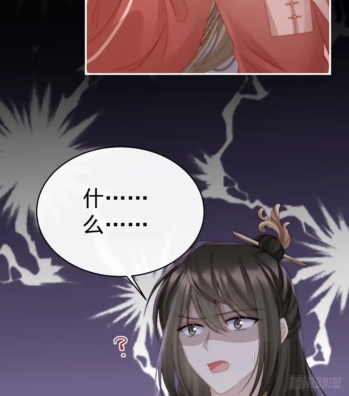 《妻主，请享用（别名：天喜红鸾）》主人，摸摸我 第5页