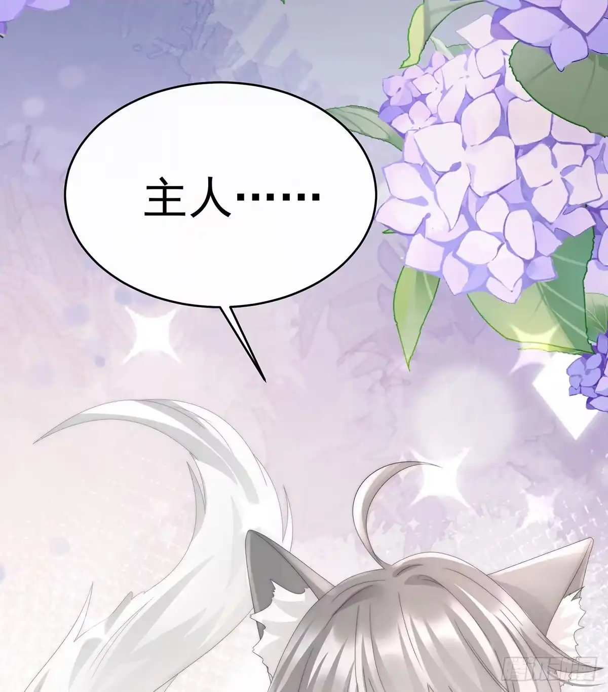 《妻主，请享用（别名：天喜红鸾）》主人，摸摸我 第42页