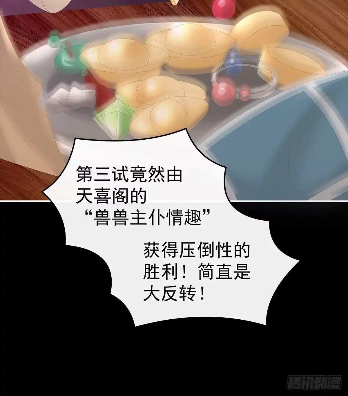 《妻主，请享用（别名：天喜红鸾）》主人，摸摸我 第47页