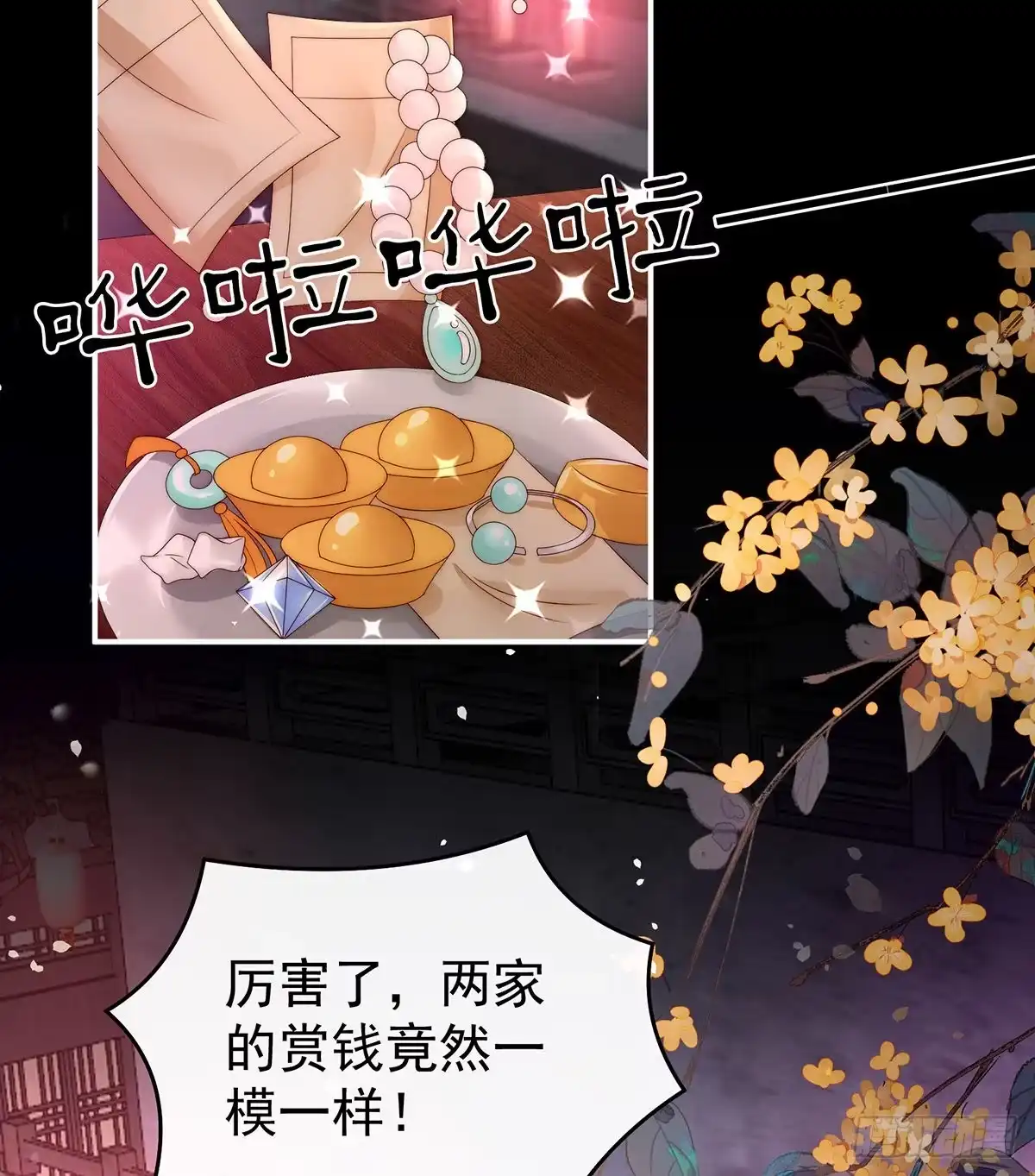《妻主，请享用（别名：天喜红鸾）》主人，摸摸我 第21页