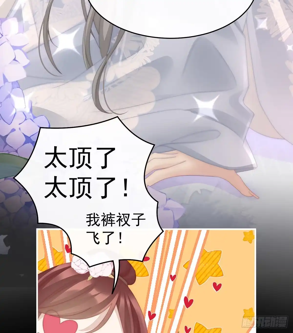 《妻主，请享用（别名：天喜红鸾）》主人，摸摸我 第44页
