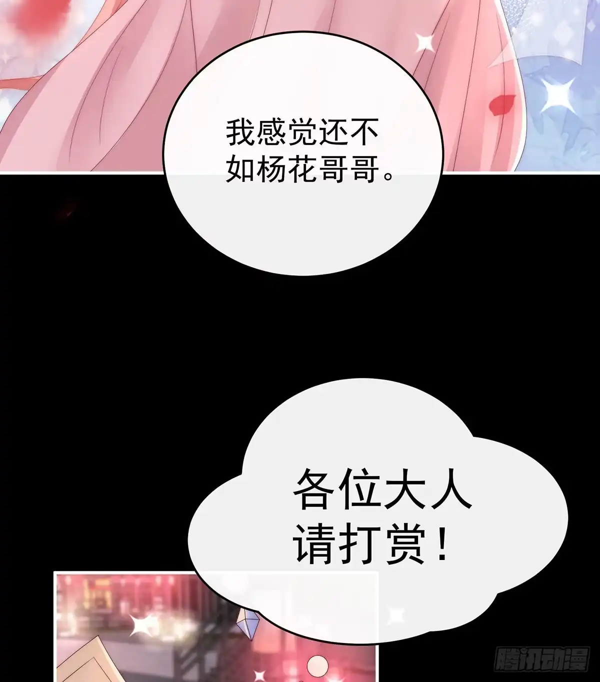《妻主，请享用（别名：天喜红鸾）》主人，摸摸我 第20页