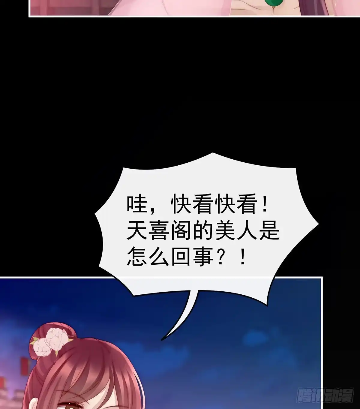 《妻主，请享用（别名：天喜红鸾）》主人，摸摸我 第32页