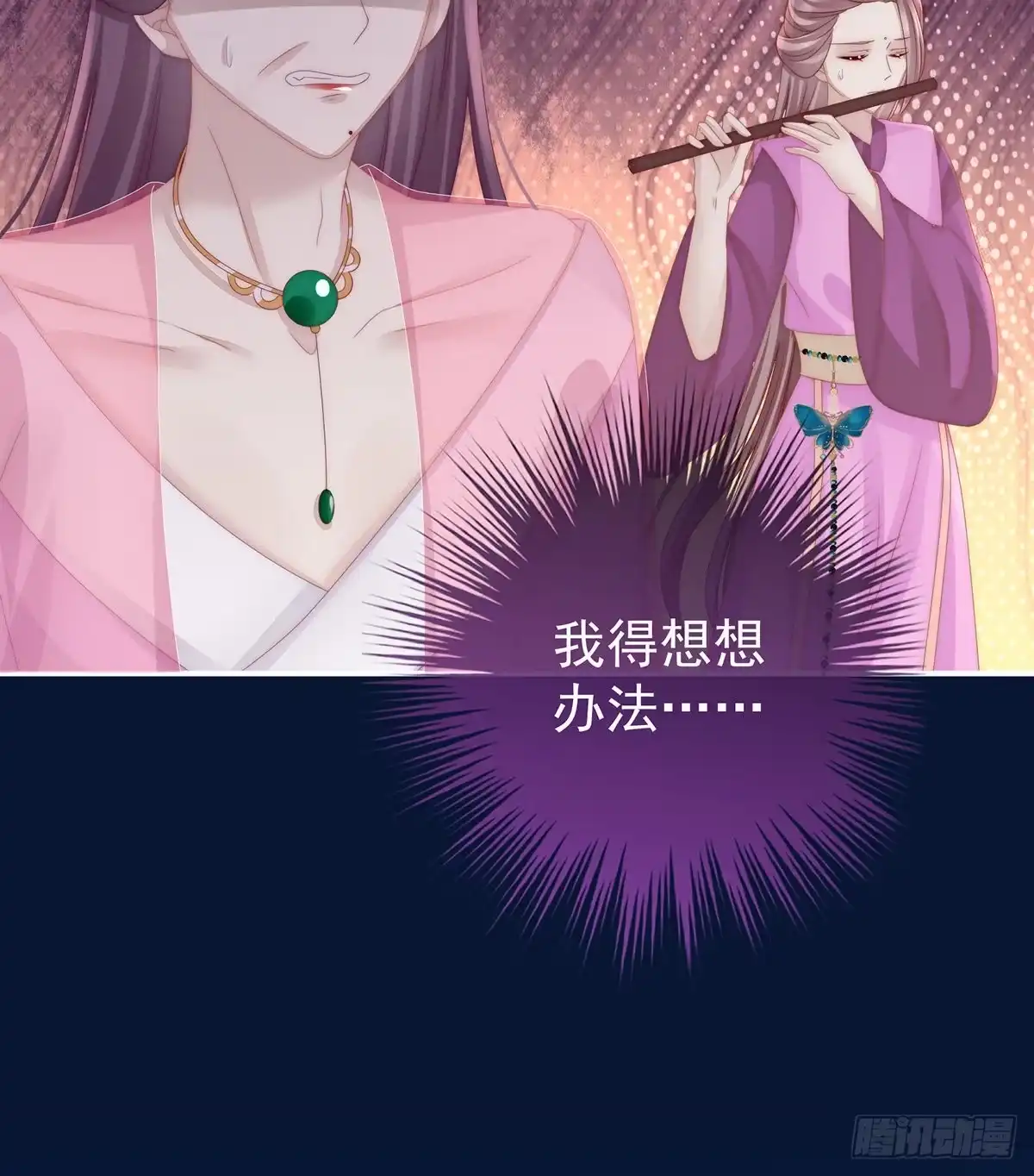 《妻主，请享用（别名：天喜红鸾）》主人，摸摸我 第66页