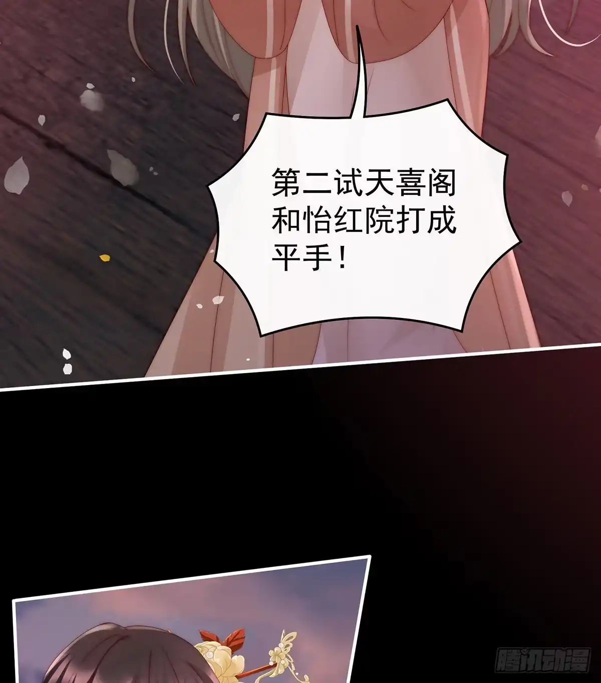 《妻主，请享用（别名：天喜红鸾）》主人，摸摸我 第23页