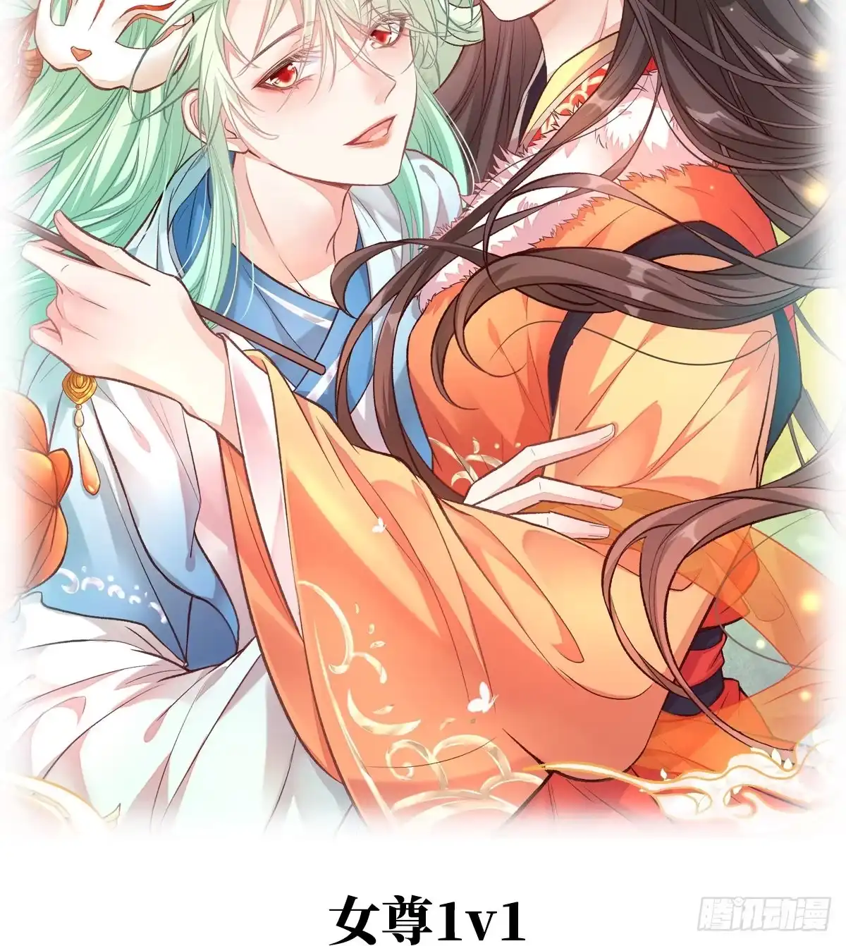 《妻主，请享用（别名：天喜红鸾）》番外 逛花楼 第86页