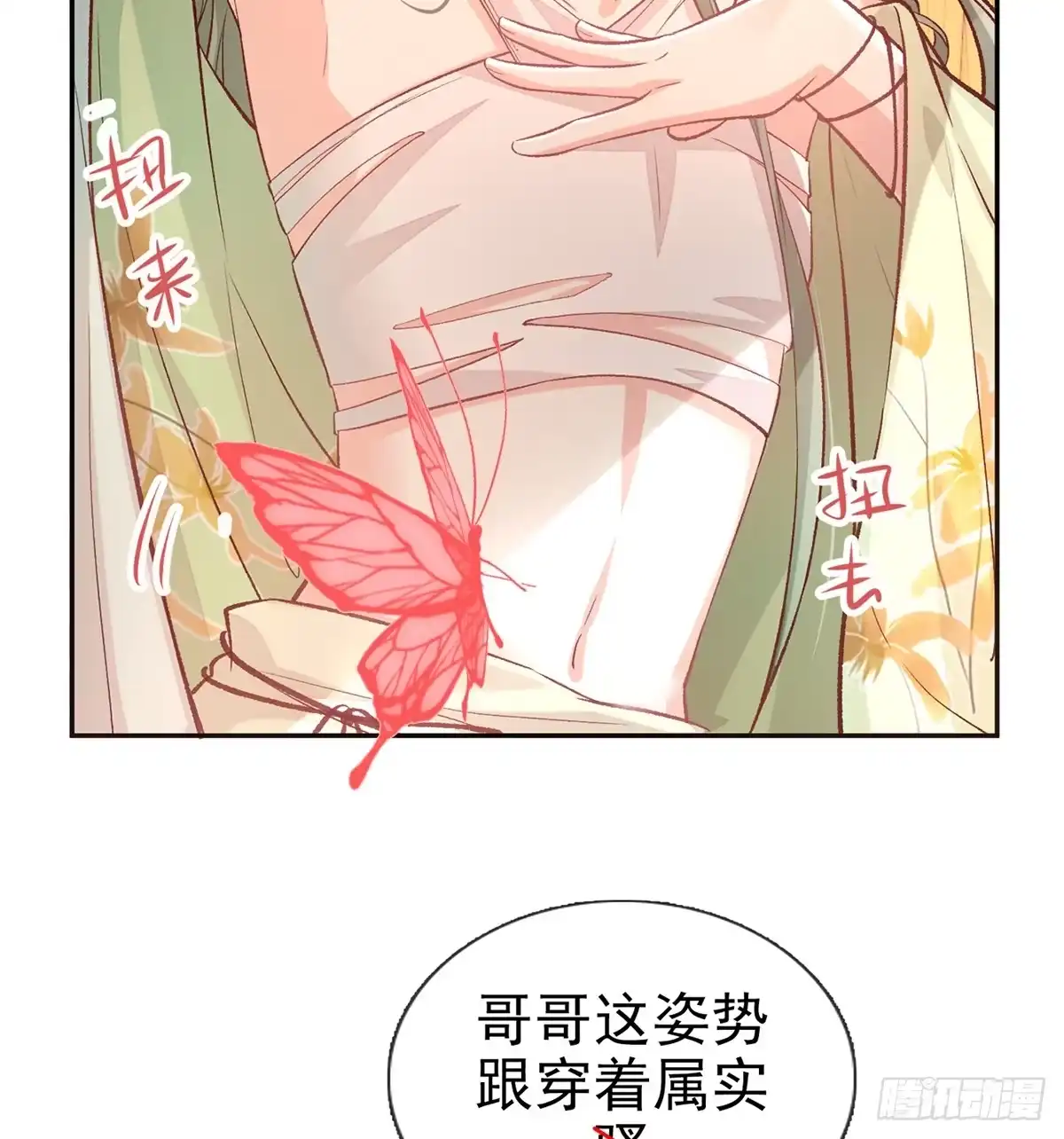 《妻主，请享用（别名：天喜红鸾）》番外 逛花楼 第55页