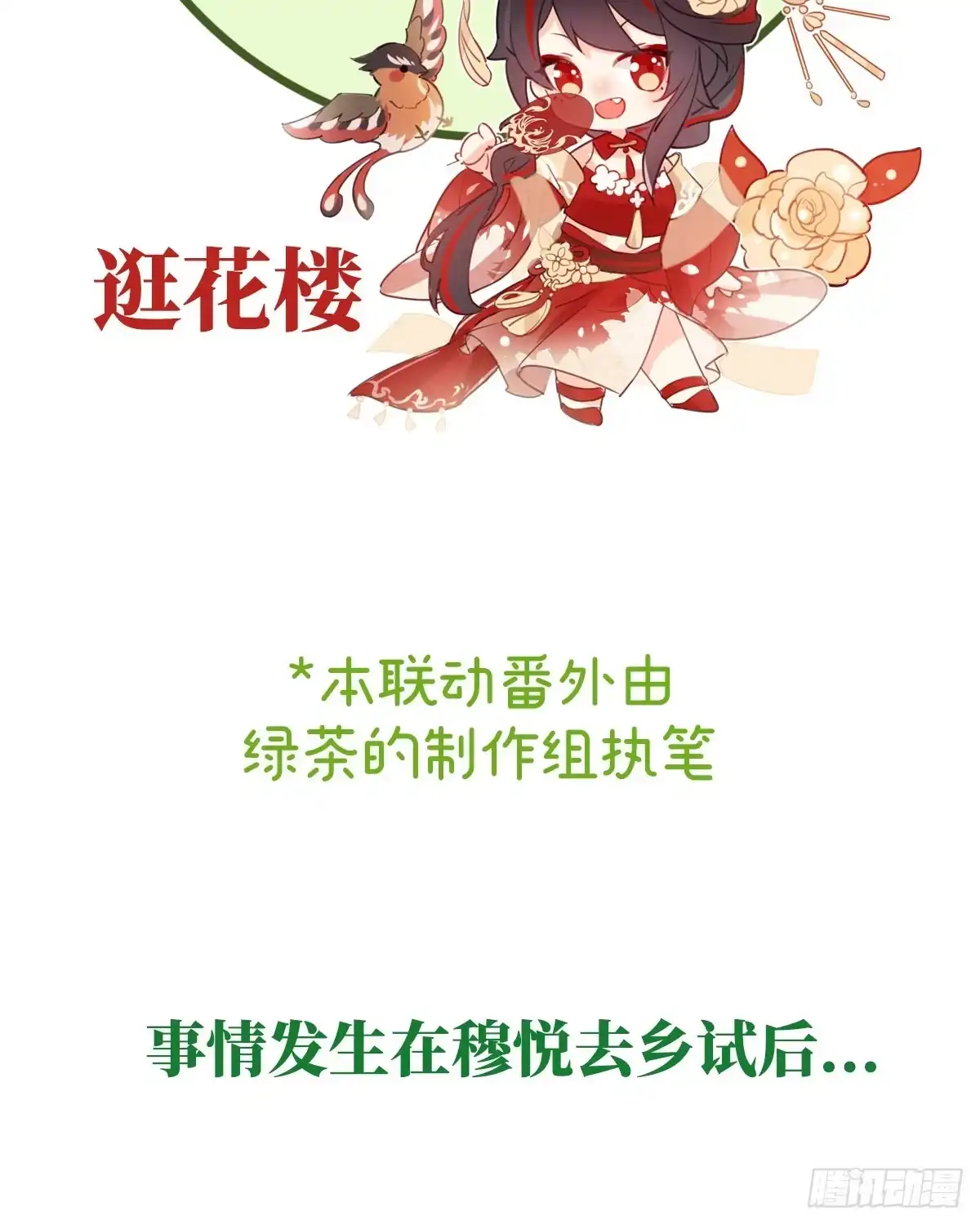 《妻主，请享用（别名：天喜红鸾）》番外 逛花楼 第2页
