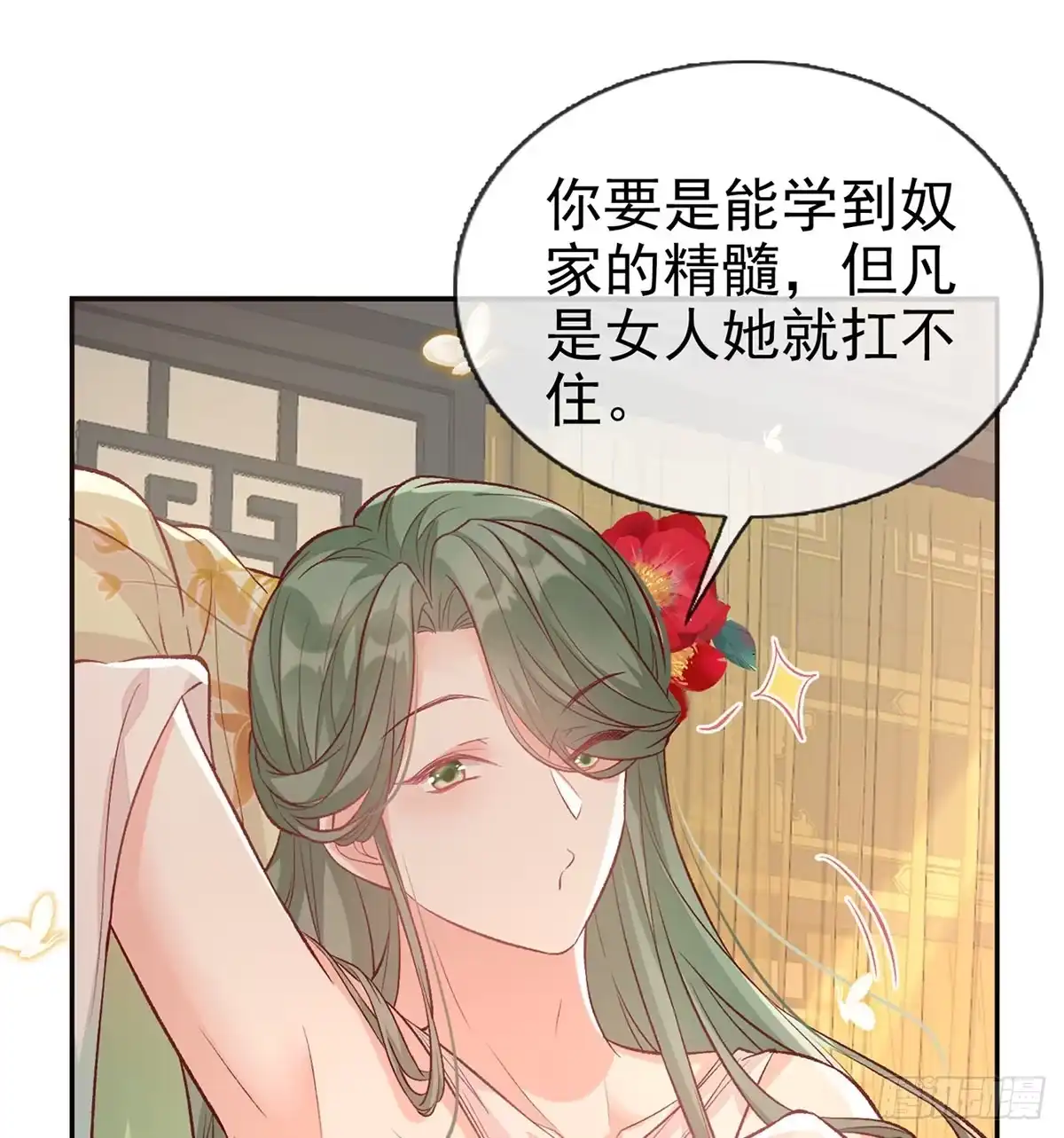 《妻主，请享用（别名：天喜红鸾）》番外 逛花楼 第54页