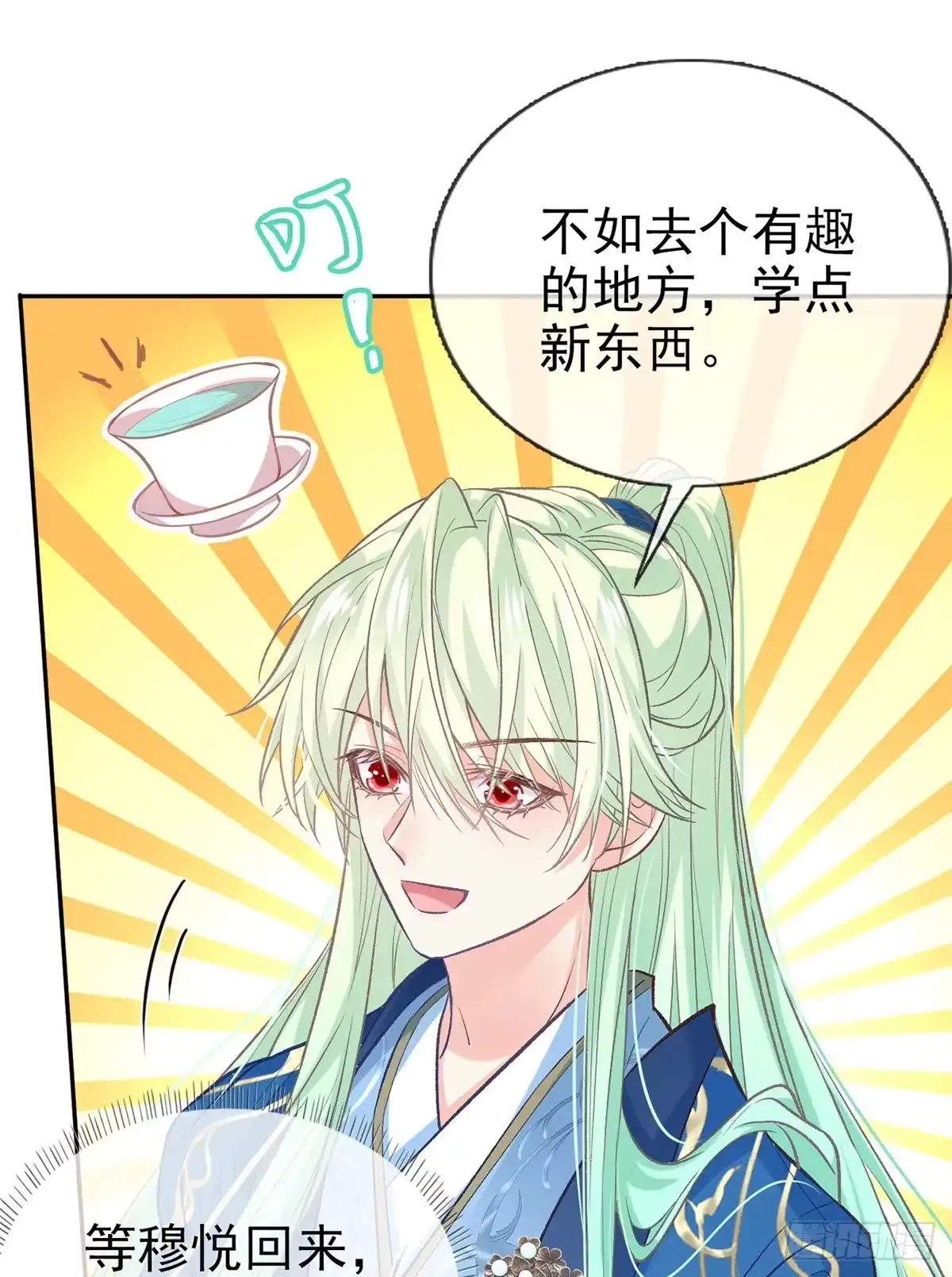 《妻主，请享用（别名：天喜红鸾）》番外 逛花楼 第7页
