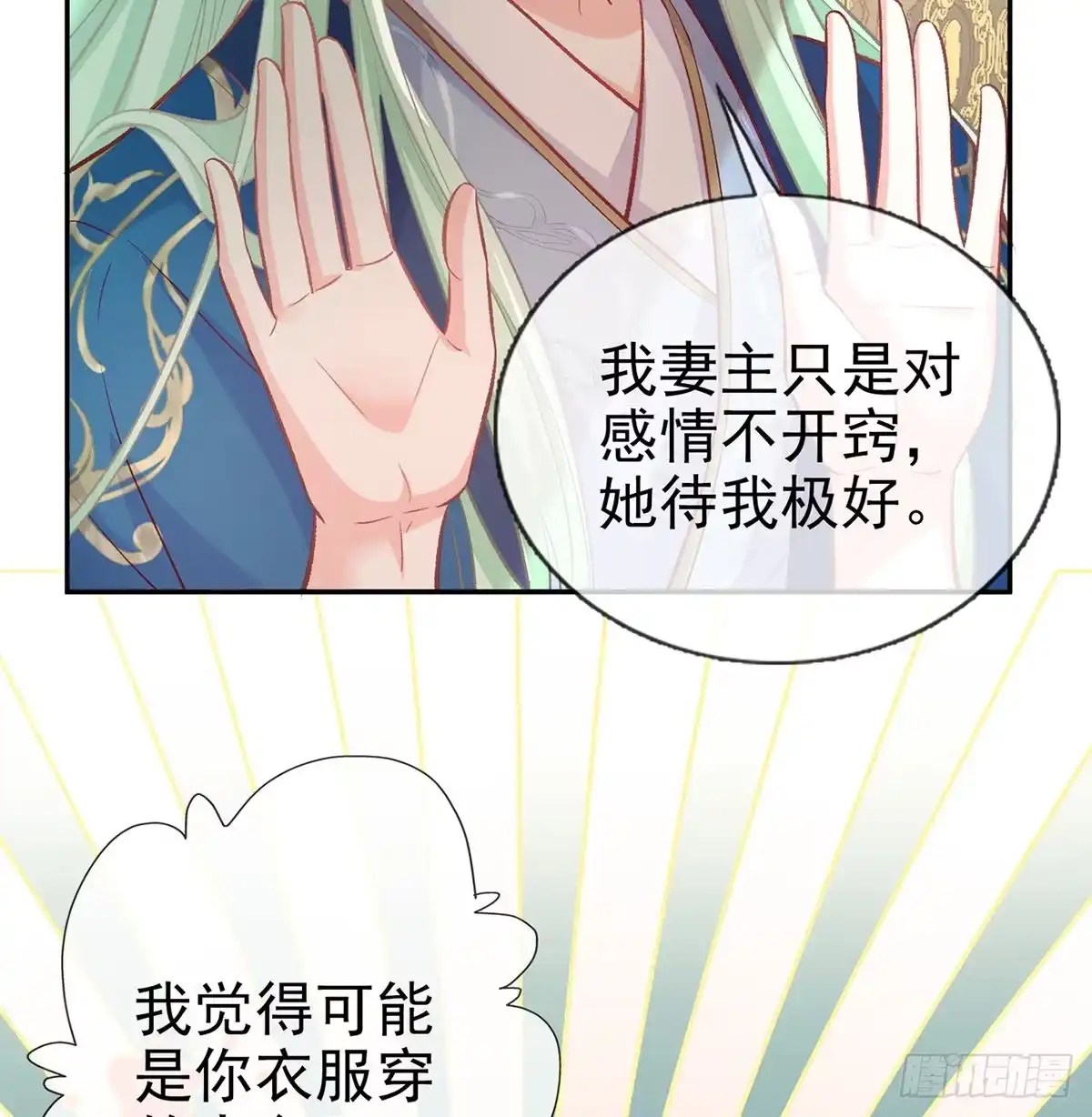 《妻主，请享用（别名：天喜红鸾）》番外 逛花楼 第46页