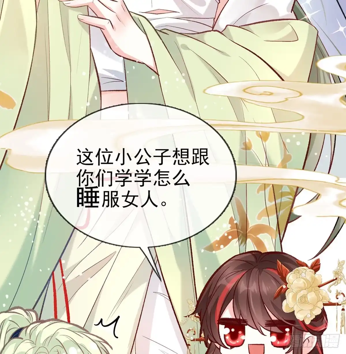 《妻主，请享用（别名：天喜红鸾）》番外 逛花楼 第41页