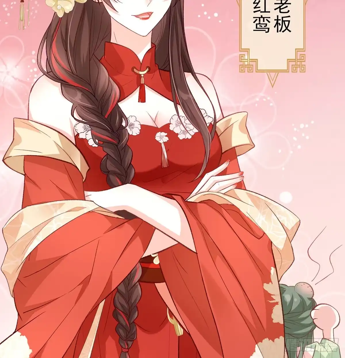 《妻主，请享用（别名：天喜红鸾）》番外 逛花楼 第24页