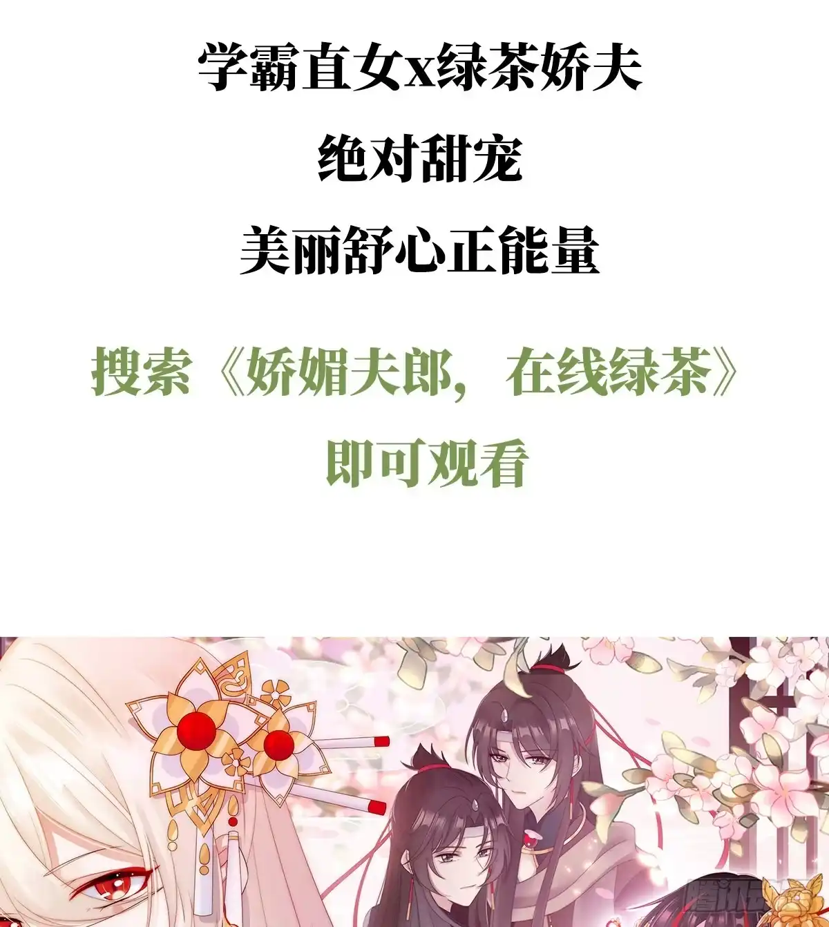 《妻主，请享用（别名：天喜红鸾）》番外 逛花楼 第87页