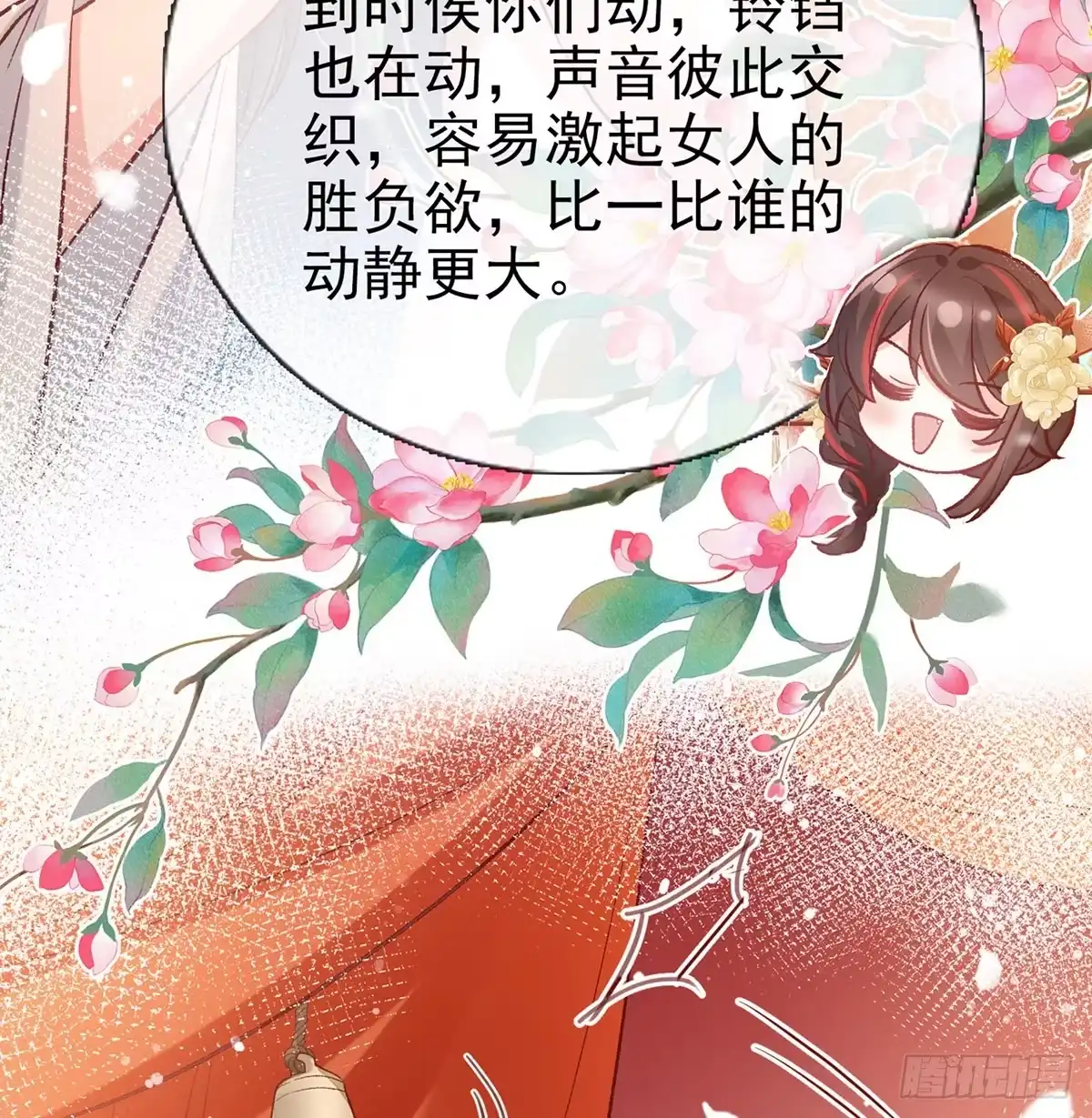 《妻主，请享用（别名：天喜红鸾）》番外 逛花楼 第72页