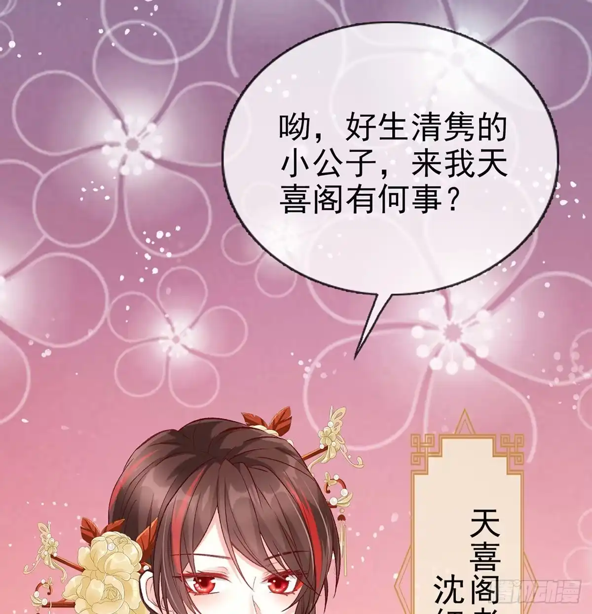 《妻主，请享用（别名：天喜红鸾）》番外 逛花楼 第23页