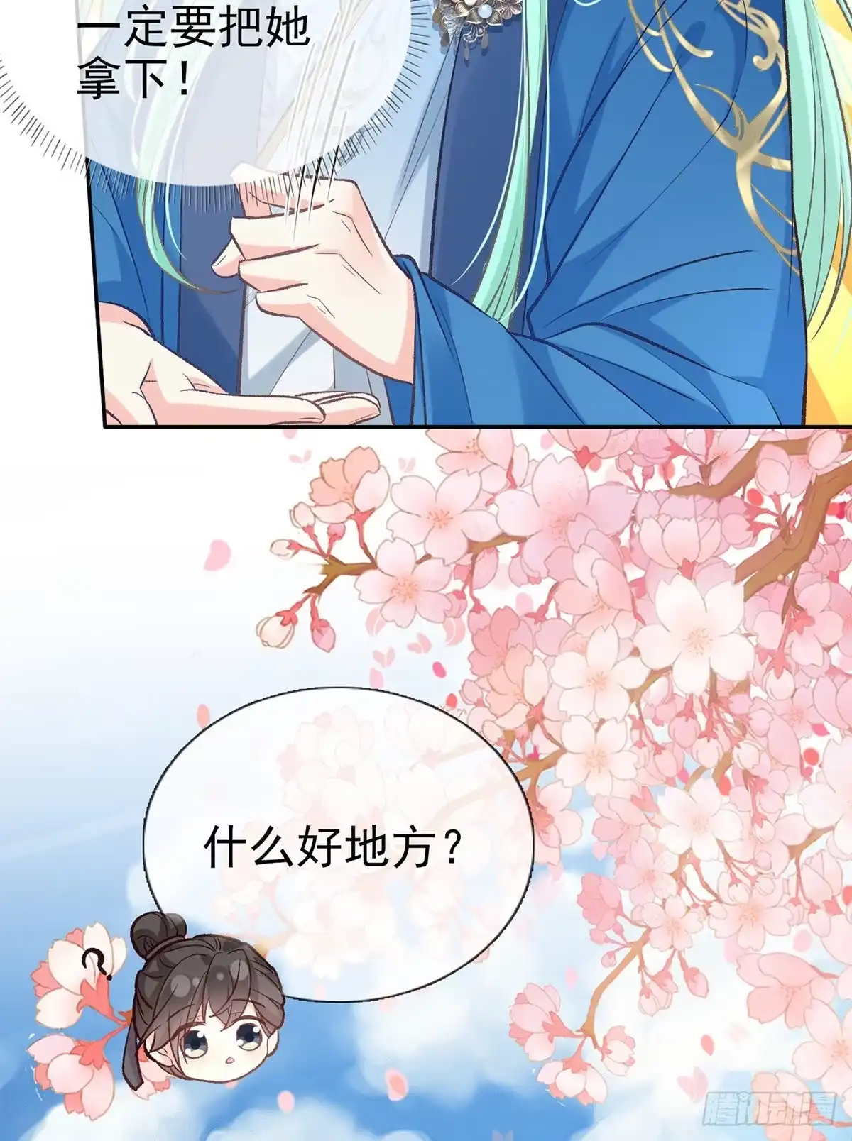 《妻主，请享用（别名：天喜红鸾）》番外 逛花楼 第8页