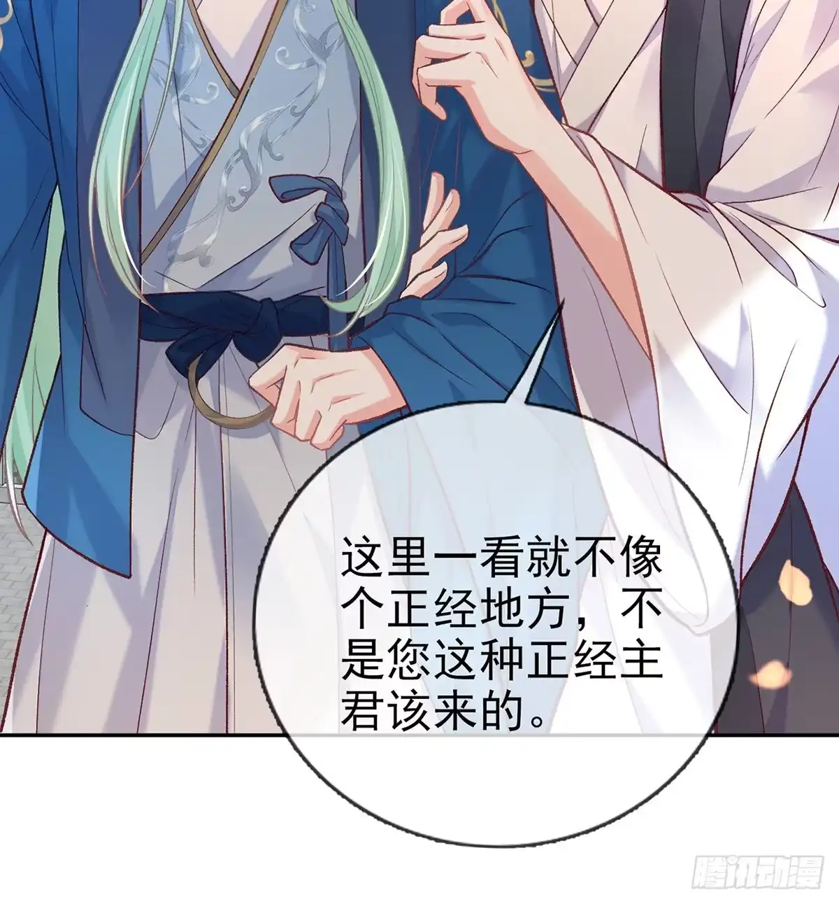 《妻主，请享用（别名：天喜红鸾）》番外 逛花楼 第15页