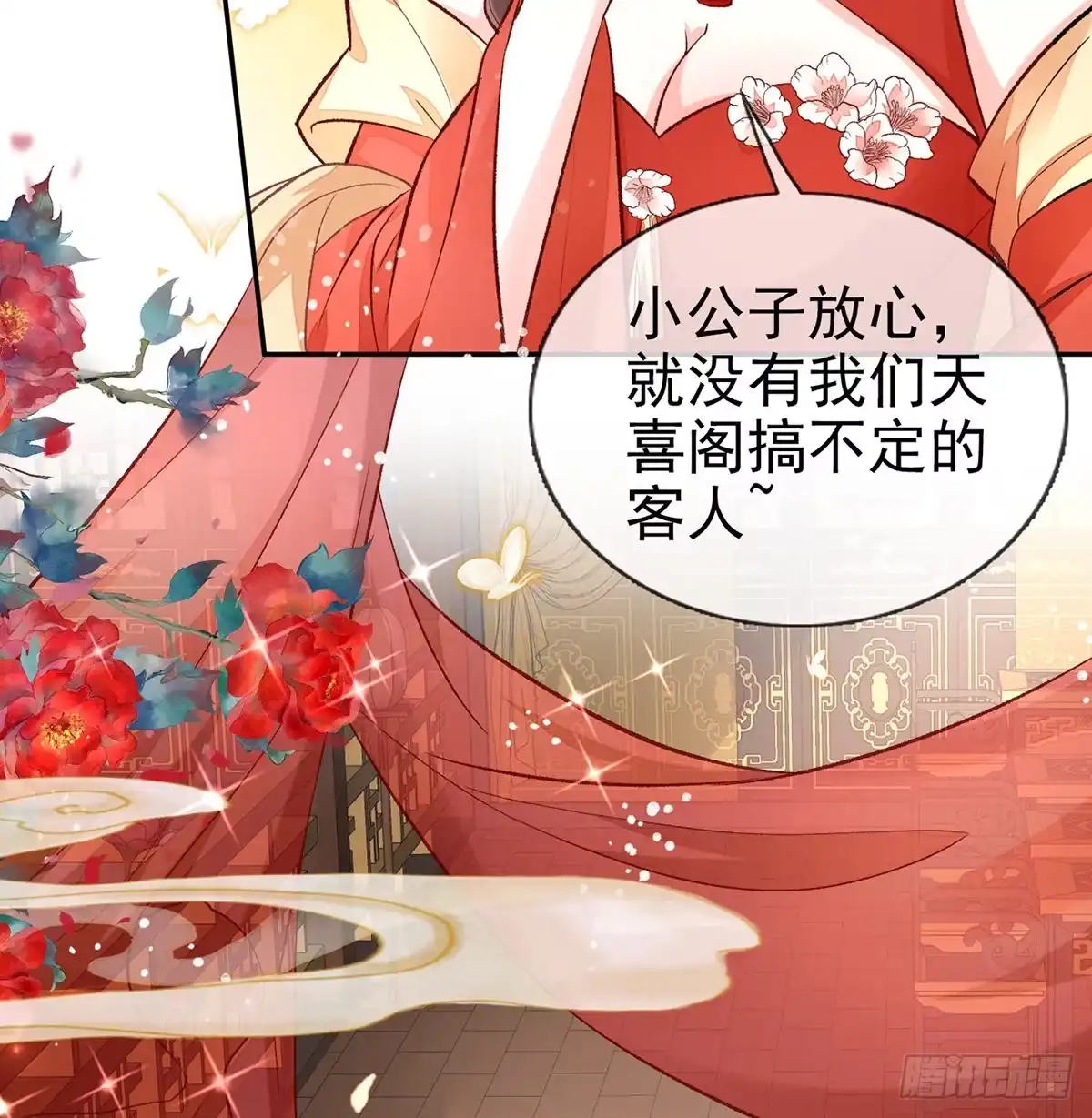 《妻主，请享用（别名：天喜红鸾）》番外 逛花楼 第33页