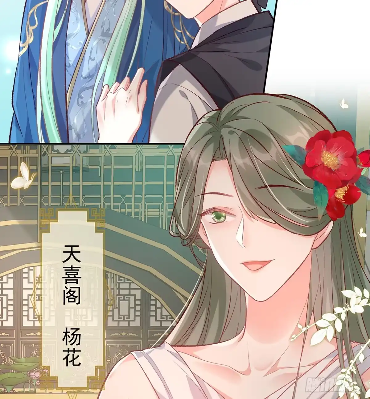 《妻主，请享用（别名：天喜红鸾）》番外 逛花楼 第17页