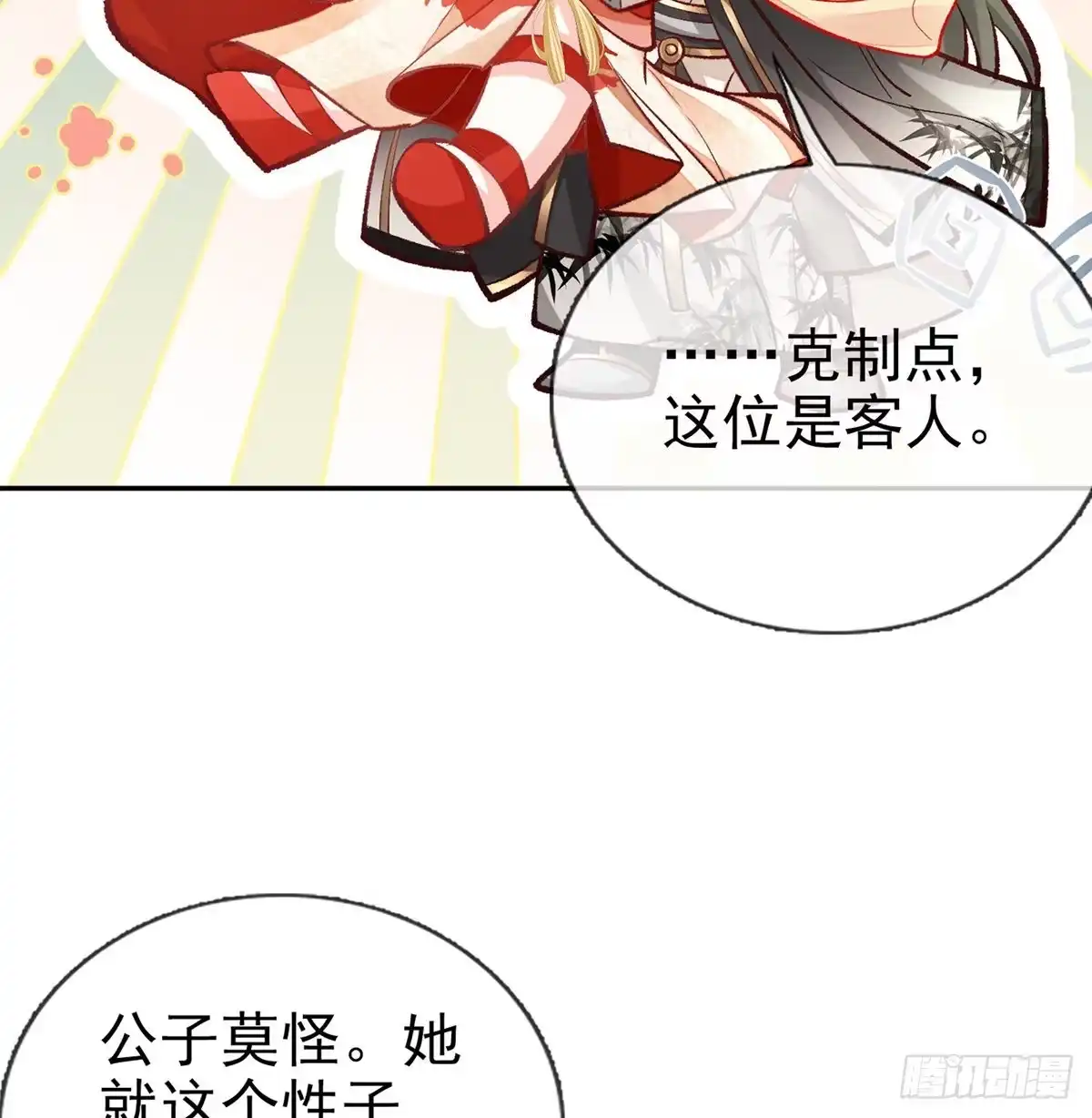 《妻主，请享用（别名：天喜红鸾）》番外 逛花楼 第48页