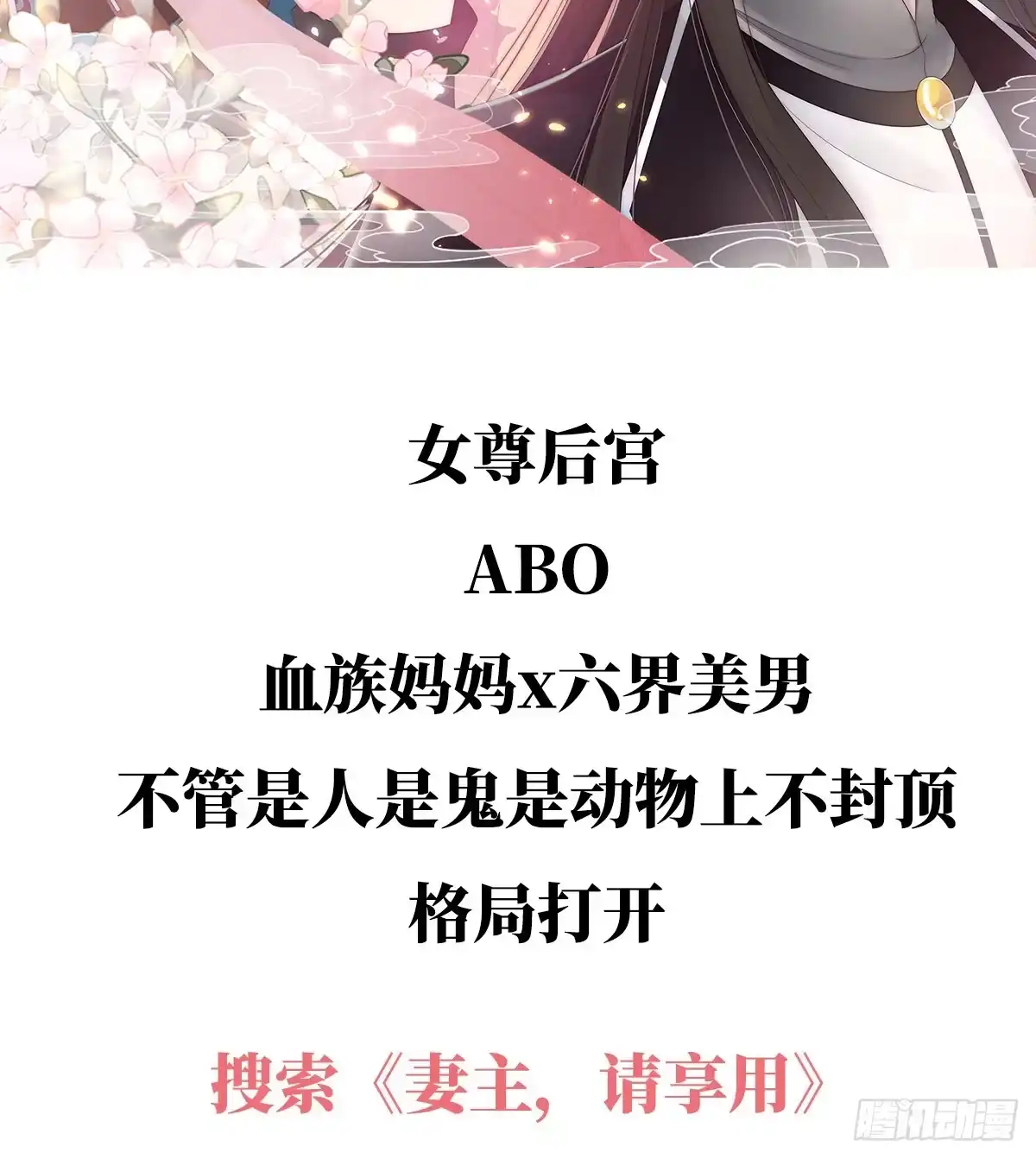 《妻主，请享用（别名：天喜红鸾）》番外 逛花楼 第89页