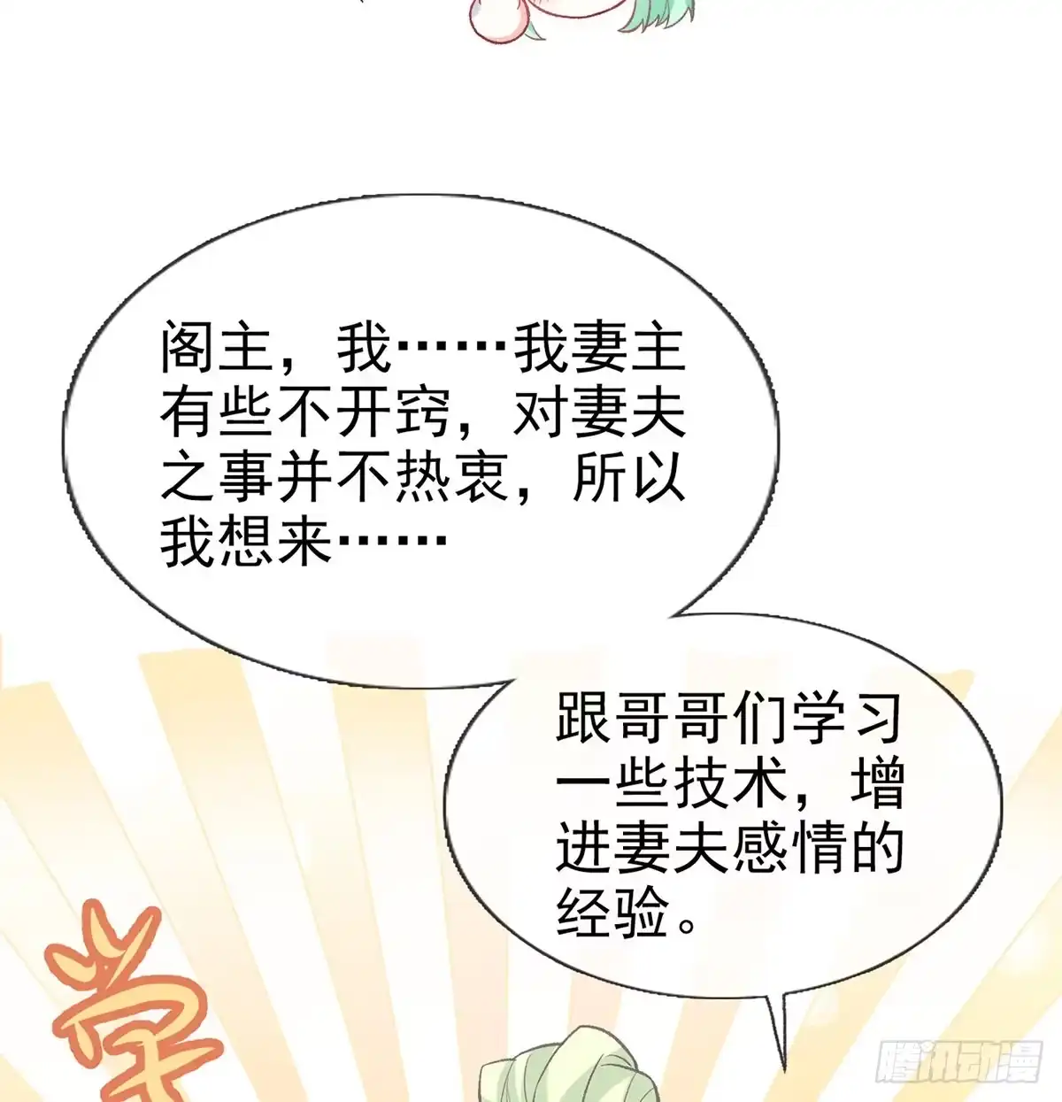 《妻主，请享用（别名：天喜红鸾）》番外 逛花楼 第29页