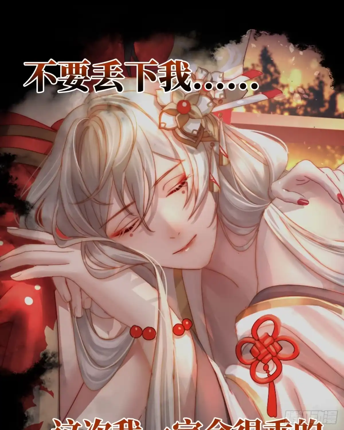 《妻主，请享用（别名：天喜红鸾）》预告：听妈妈的话 第34页