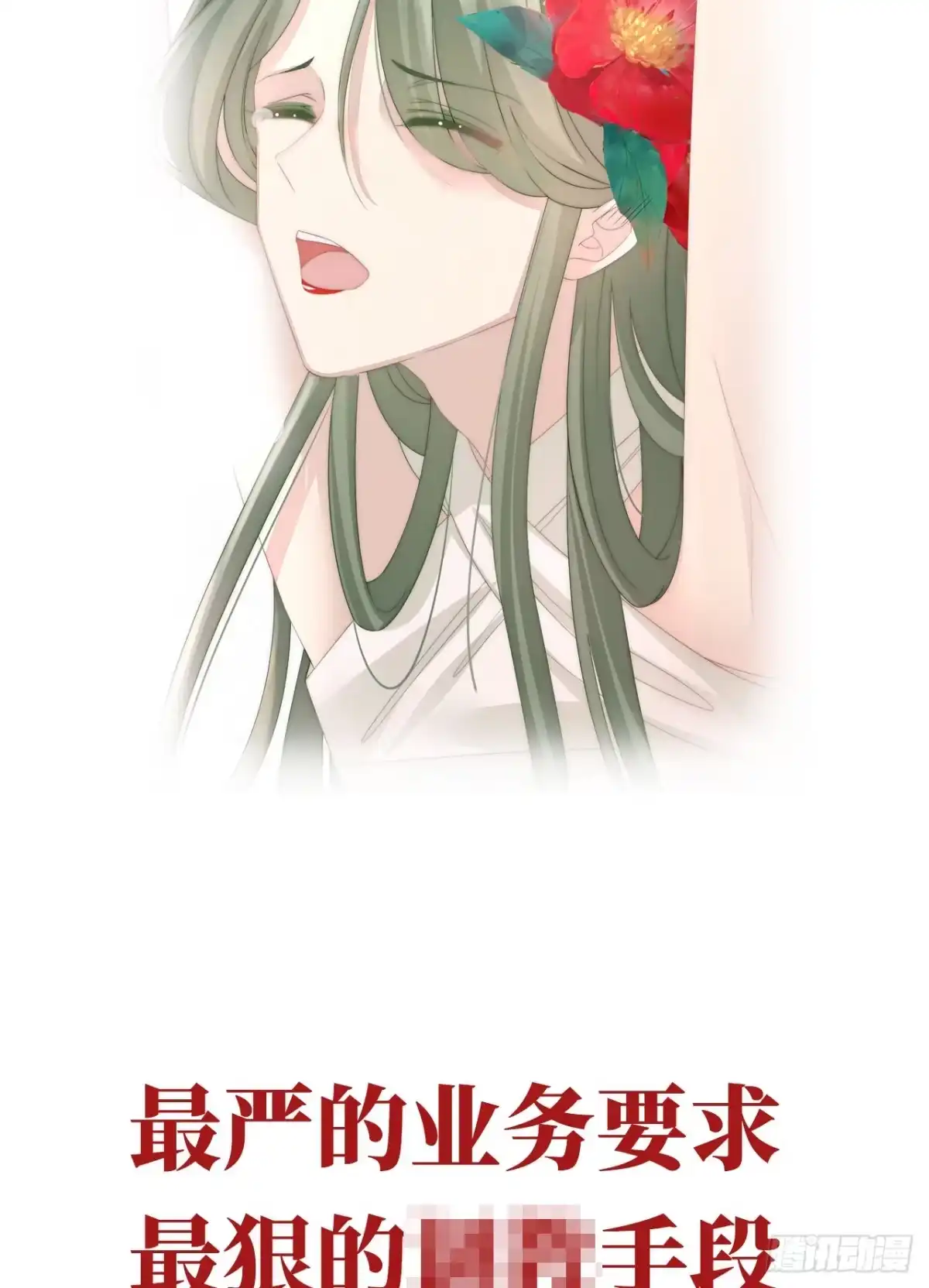 《妻主，请享用（别名：天喜红鸾）》预告：听妈妈的话 第54页