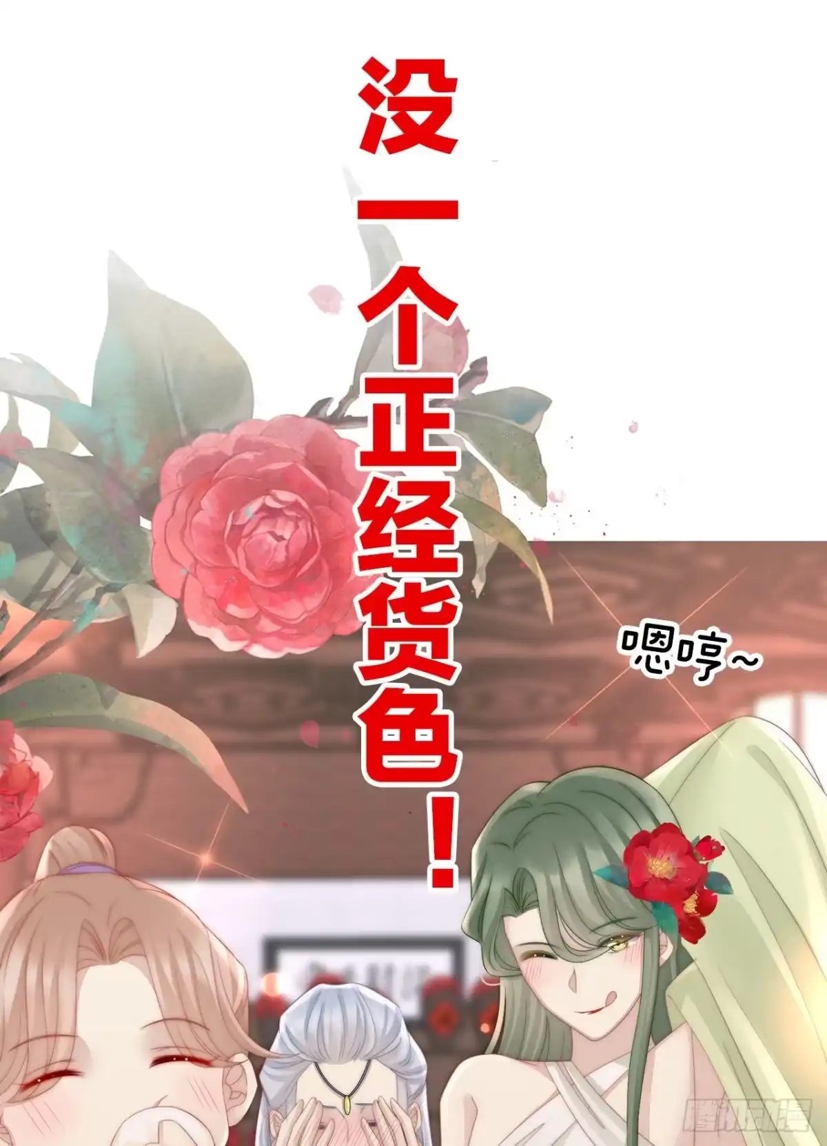 《妻主，请享用（别名：天喜红鸾）》预告：听妈妈的话 第19页