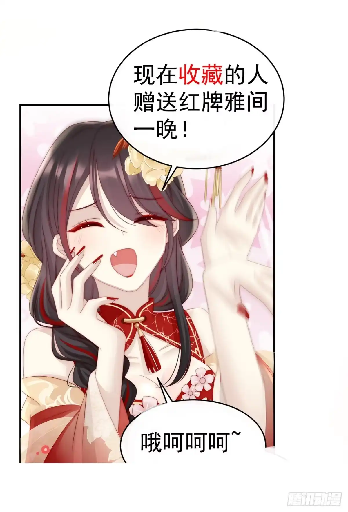 《妻主，请享用（别名：天喜红鸾）》预告：听妈妈的话 第50页