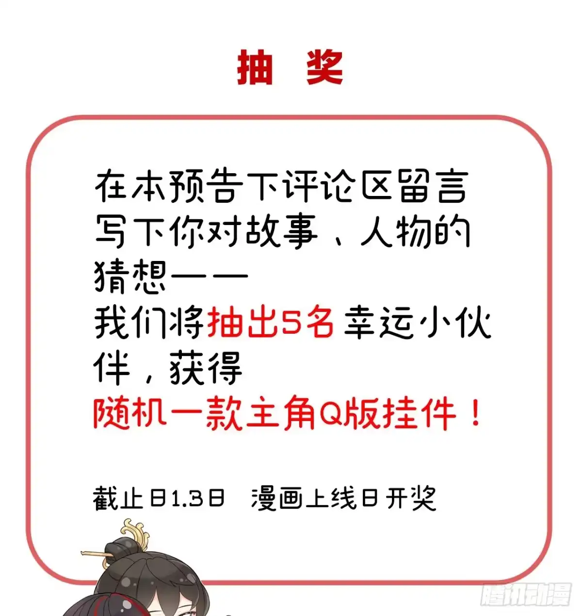 《妻主，请享用（别名：天喜红鸾）》预告：听妈妈的话 第51页