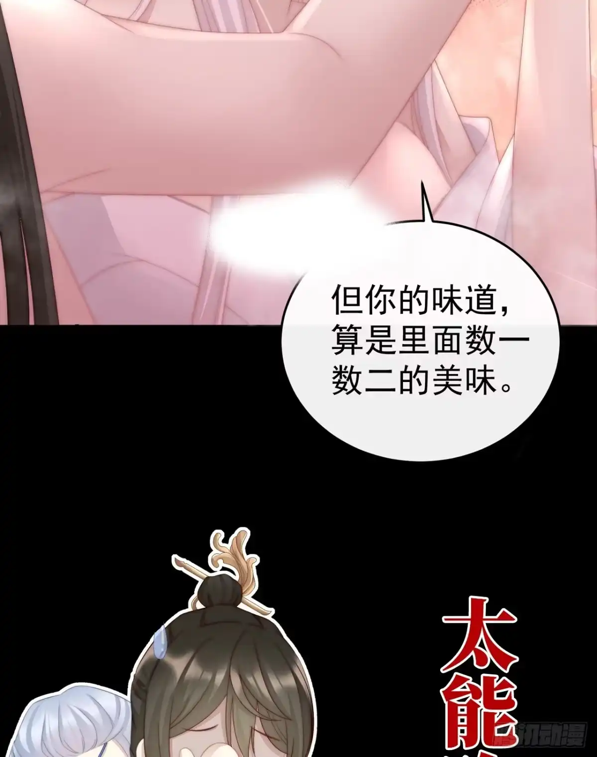 《妻主，请享用（别名：天喜红鸾）》预告：听妈妈的话 第58页