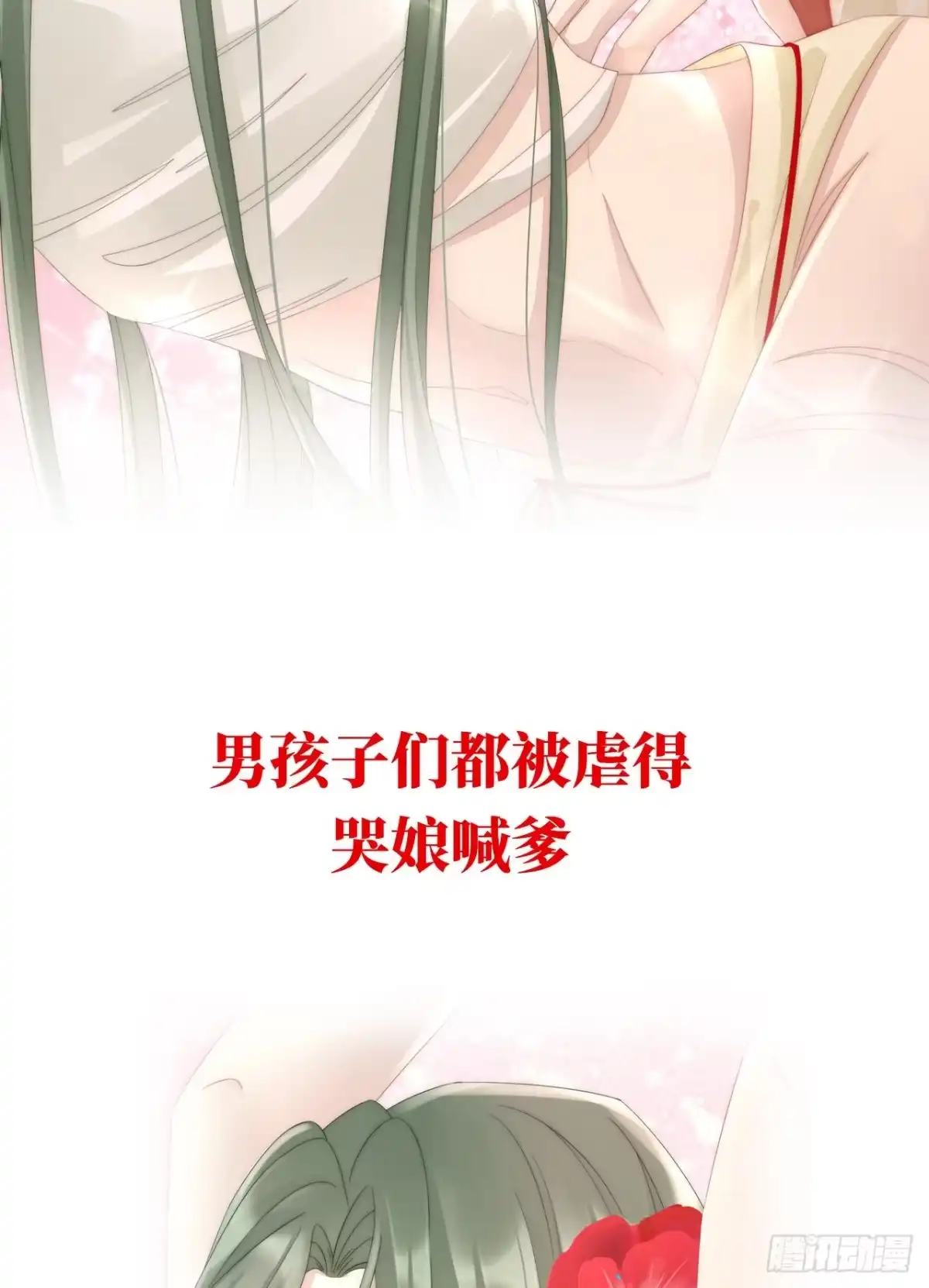 《妻主，请享用（别名：天喜红鸾）》预告：听妈妈的话 第14页