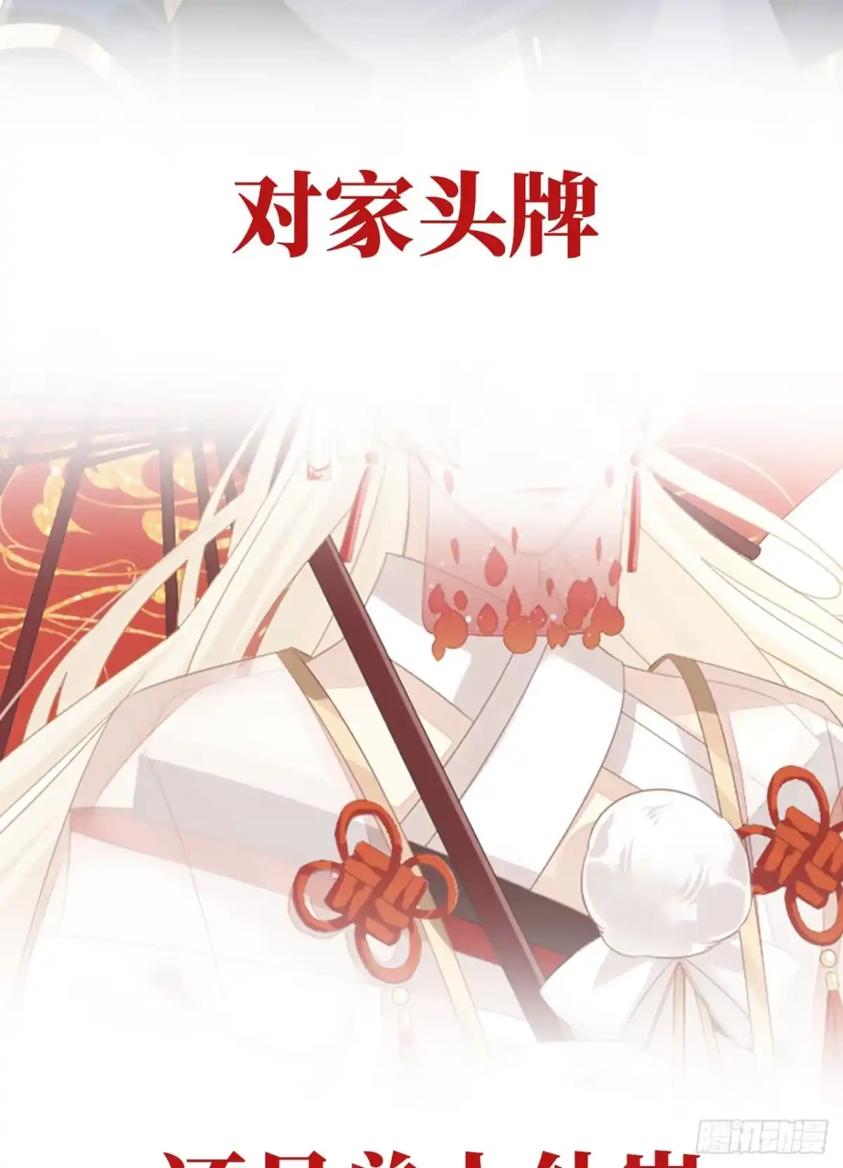 《妻主，请享用（别名：天喜红鸾）》预告：听妈妈的话 第16页