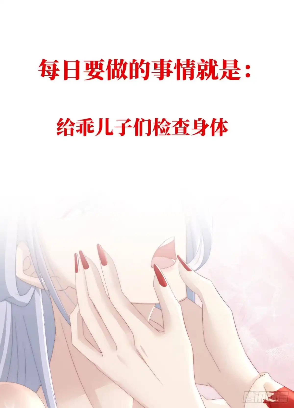 《妻主，请享用（别名：天喜红鸾）》预告：听妈妈的话 第13页