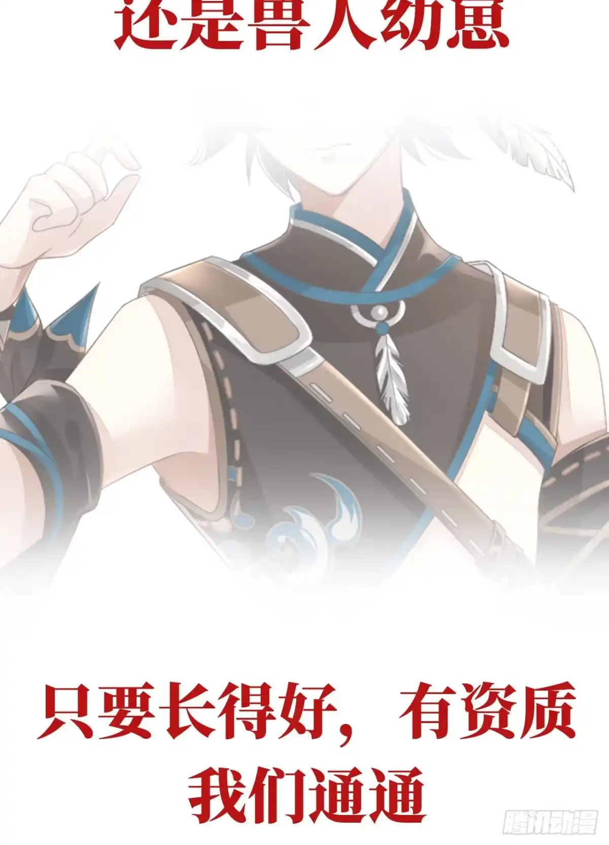 《妻主，请享用（别名：天喜红鸾）》预告：听妈妈的话 第17页