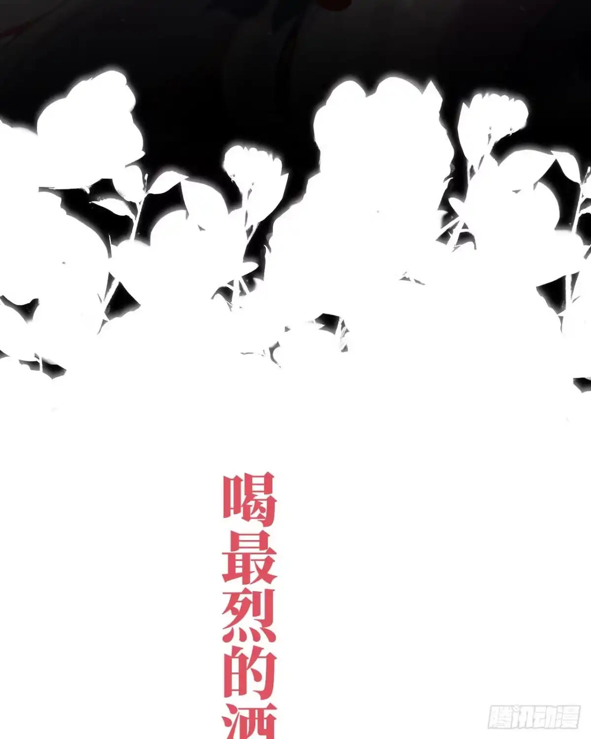 《妻主，请享用（别名：天喜红鸾）》预告：听妈妈的话 第41页