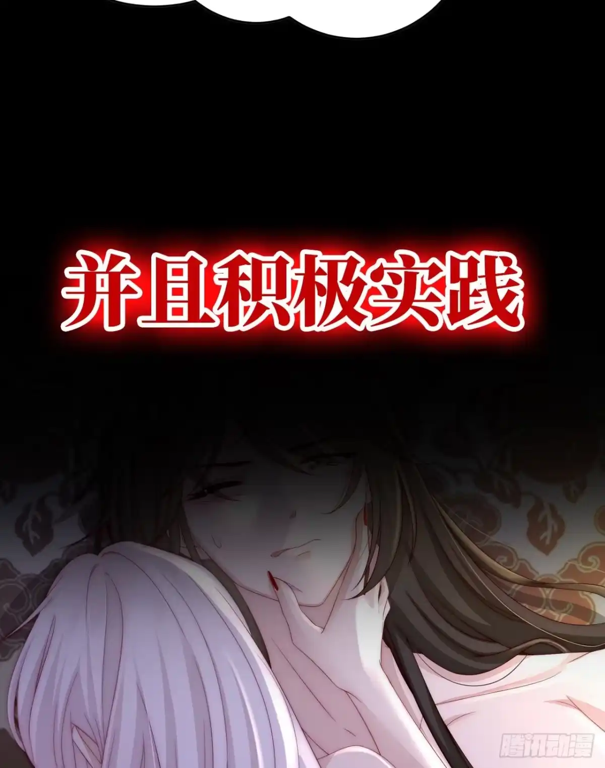 《妻主，请享用（别名：天喜红鸾）》预告：听妈妈的话 第30页