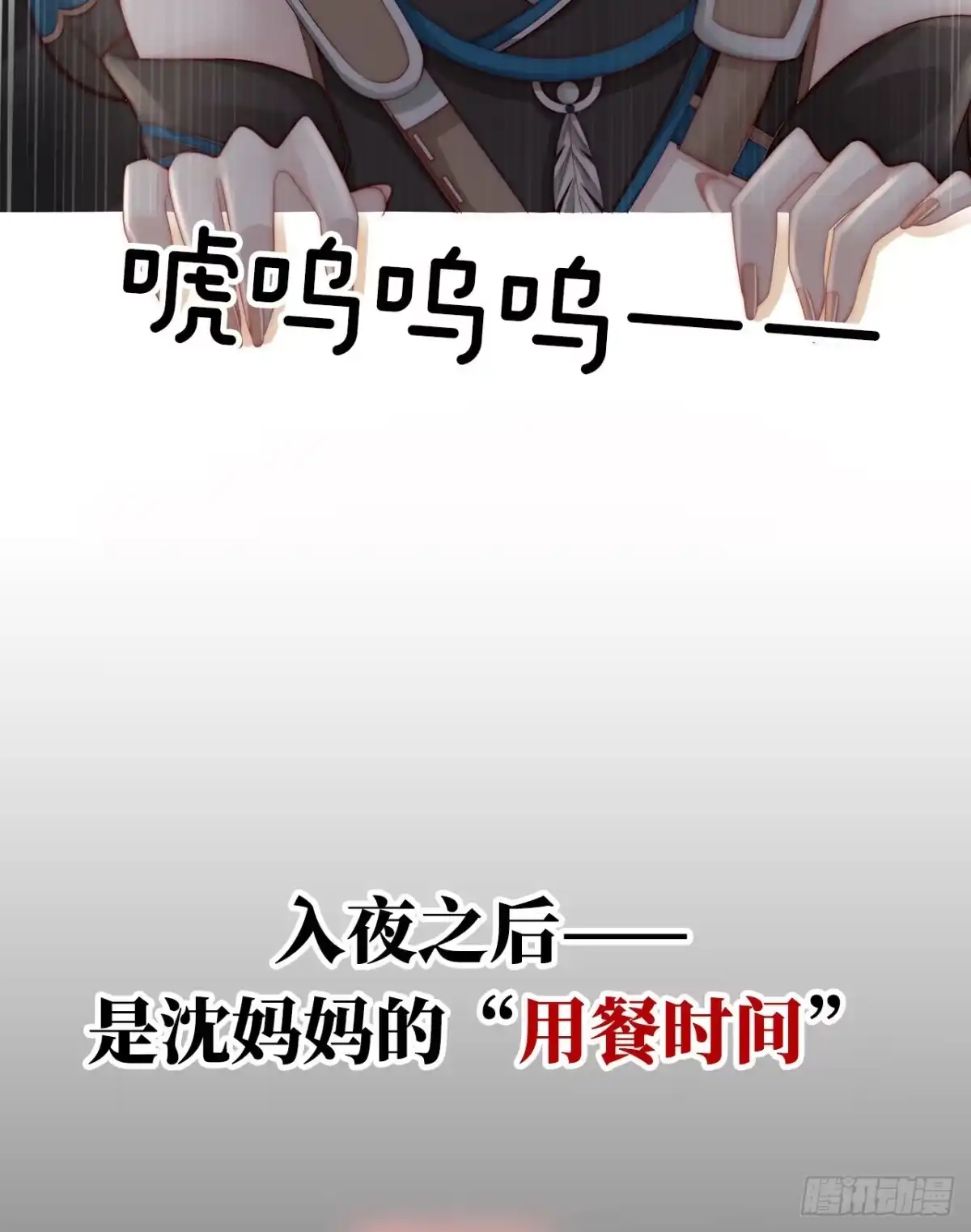 《妻主，请享用（别名：天喜红鸾）》预告：听妈妈的话 第24页