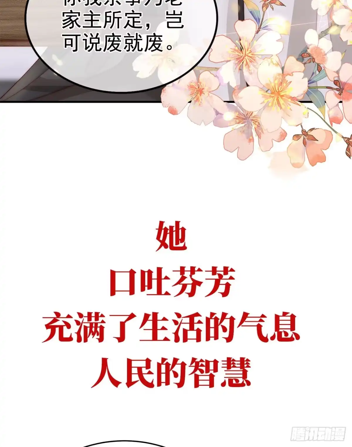 《妻主，请享用（别名：天喜红鸾）》预告：听妈妈的话 第10页